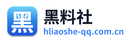 黑料社